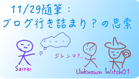 随筆 第24篇 ブログの行き詰まりをノーテンキに思索する 風の物語 Saireiの楽しいサイト